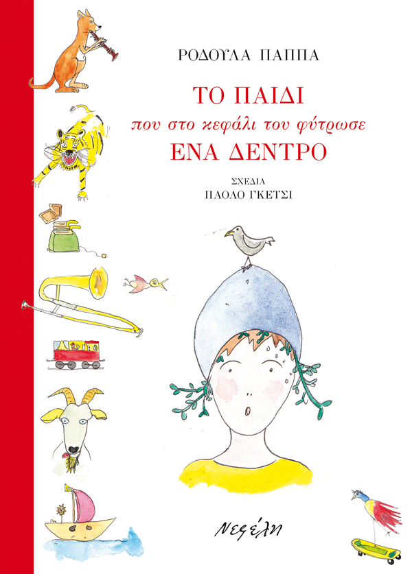 tsalap-pappa-paidiDentro-cover600px.png